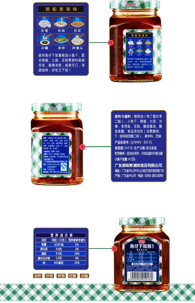 厨邦鱼仔下饭酱220g*3下饭酱拌面南派辣酱调味酱下饭菜佐餐香辣酱