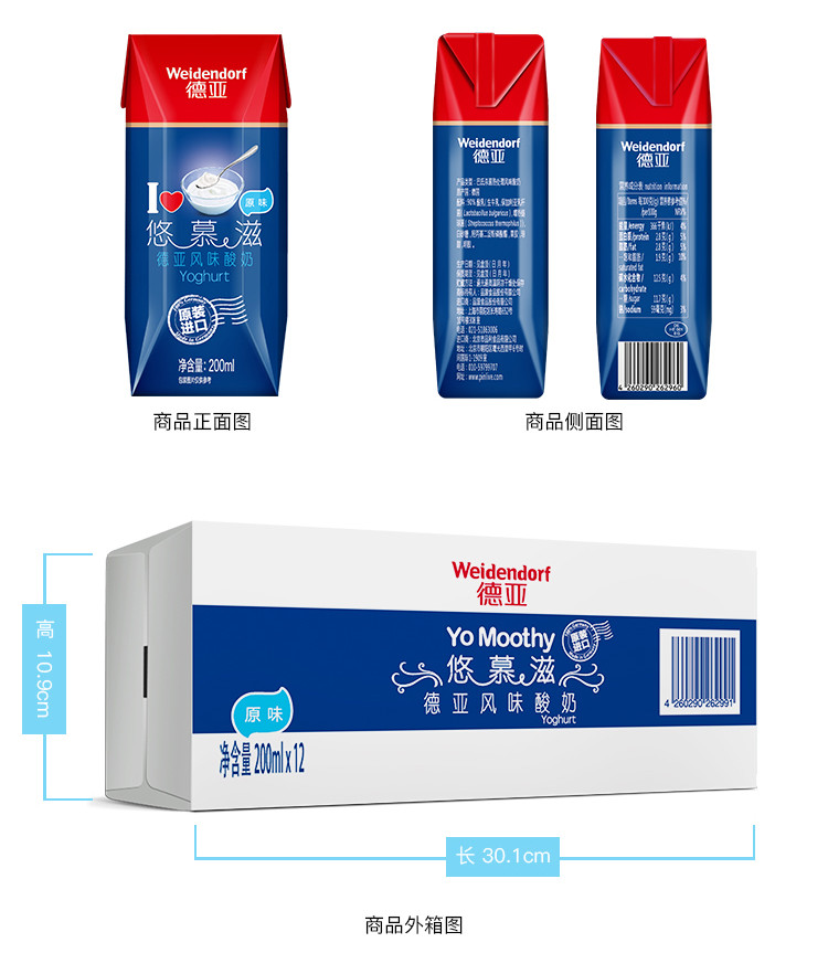 德亚悠慕滋德国原装进口常温原味酸牛奶200ML*10送2盒 共12盒