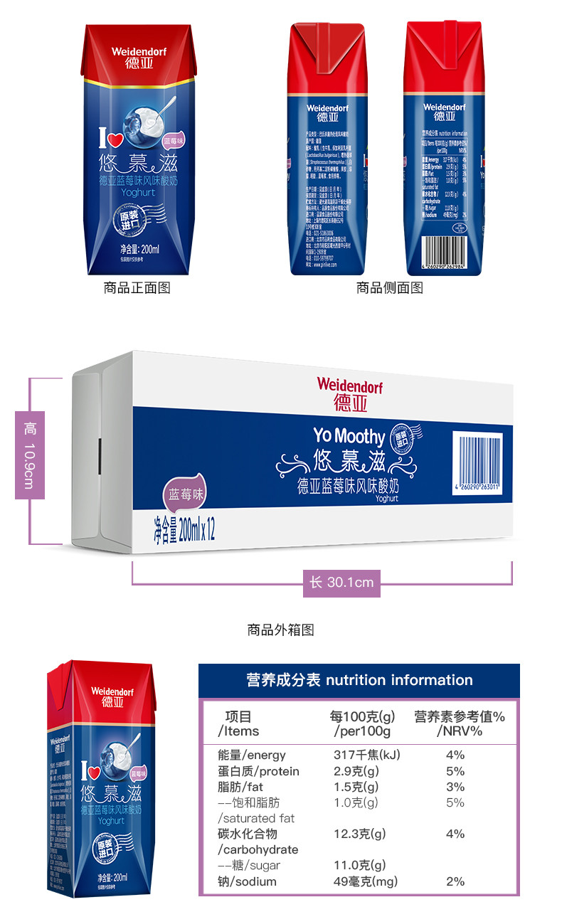 德亚悠慕滋德国原装进口酸奶常温蓝莓味酸牛奶200ML*12盒装整箱