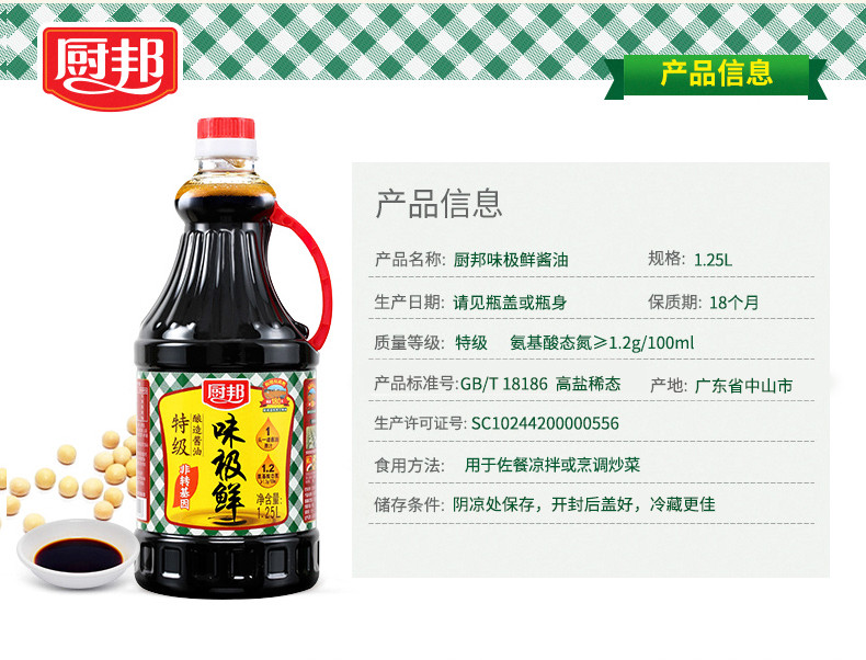 厨邦味极鲜酱油1.25L*2 特级生抽黄豆酿造美味鲜酱油头道油调味品