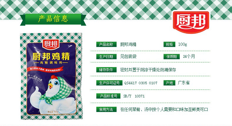 厨邦鸡精100g 厨师常用美味鲜调味品调味料 凉拌炒菜炖汤替代味精