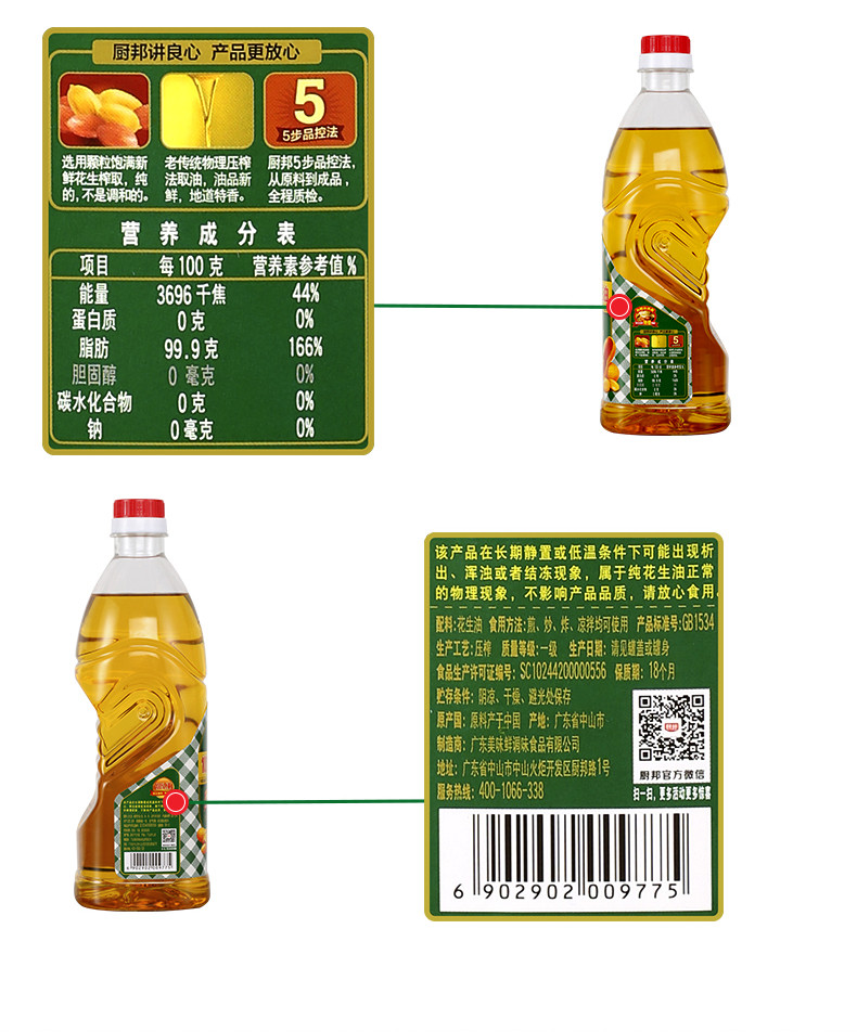 厨邦正品纯花生油900ml*1物理压榨食用油花生榨取花生油