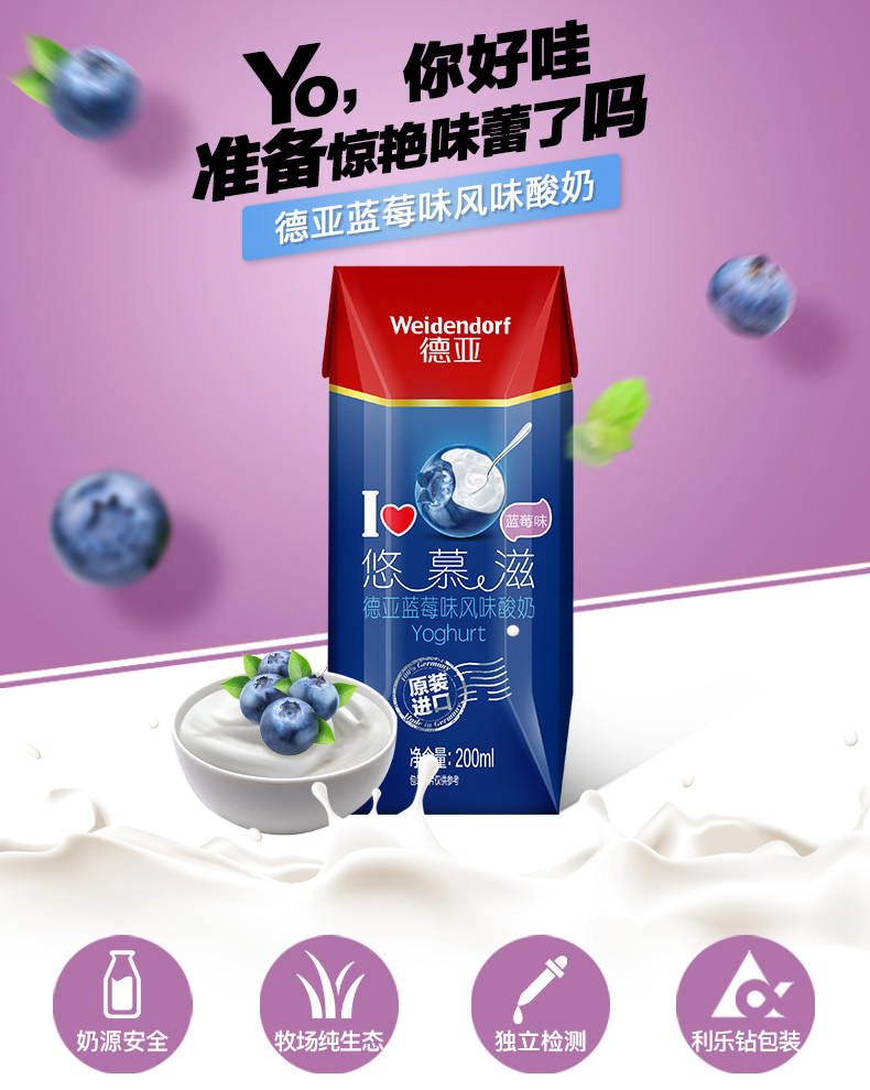德亚悠慕滋德国原装进口酸奶常温蓝莓味酸牛奶200ML*12盒装整箱