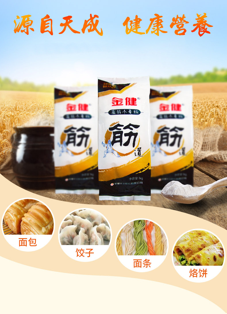 金健高筋小麦粉面粉 烘焙原料面包粉披萨粉 4斤/1kg*2包原装