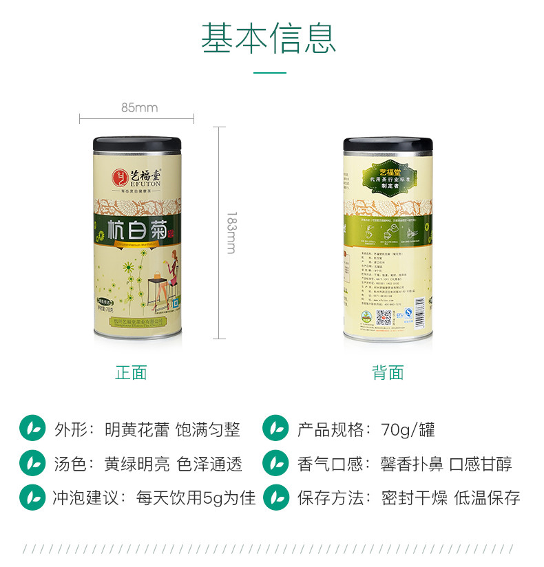 艺福堂花草茶 菊花茶 杭白菊 正宗桐乡原产 优质精品 70克/罐