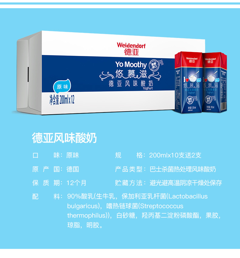 德亚悠慕滋德国原装进口常温原味酸牛奶200ML*10送2盒 共12盒