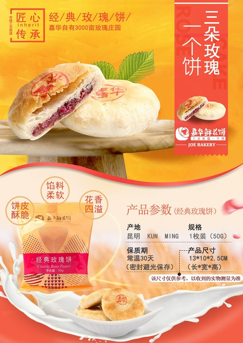 经典玫瑰饼50g/枚云南特产小吃零食品传统糕点心饼干