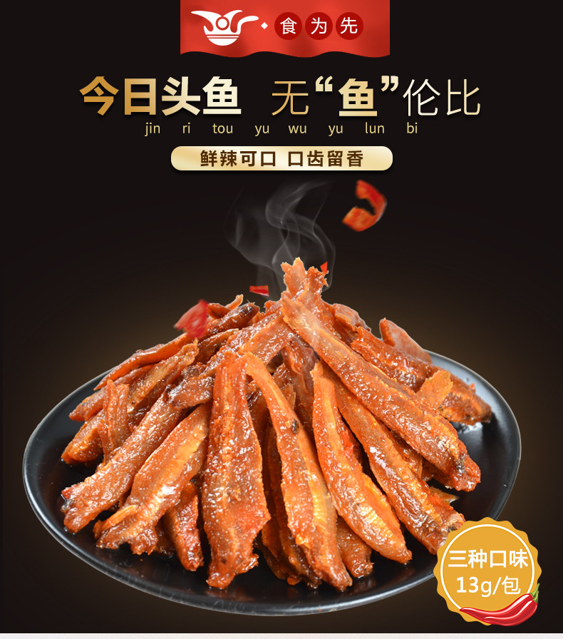 湖南特产辣味零食食为先香辣小鱼仔13g*8包