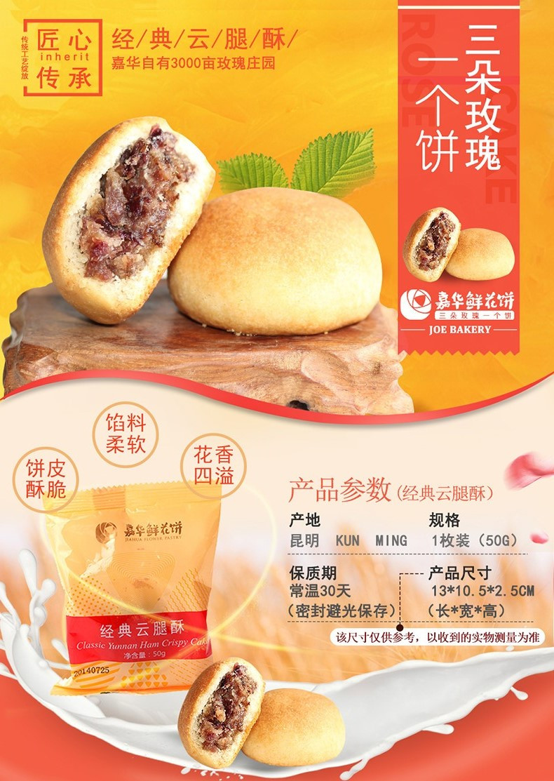 经典云腿玫瑰饼50g/枚云南特产零食品传统糕点心小吃