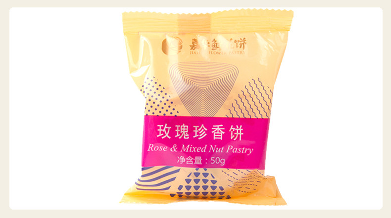 珍香玫瑰饼50g/枚云南特产零食品小吃传统糕点心