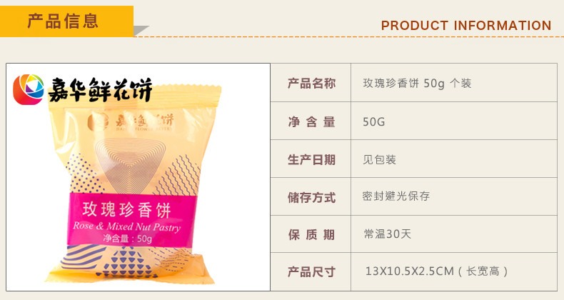 珍香玫瑰饼50g/枚云南特产零食品小吃传统糕点心