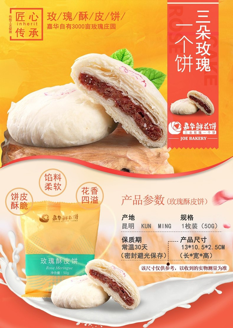 酥皮玫瑰饼50g/枚 云南特产零食品传统糕点心小吃