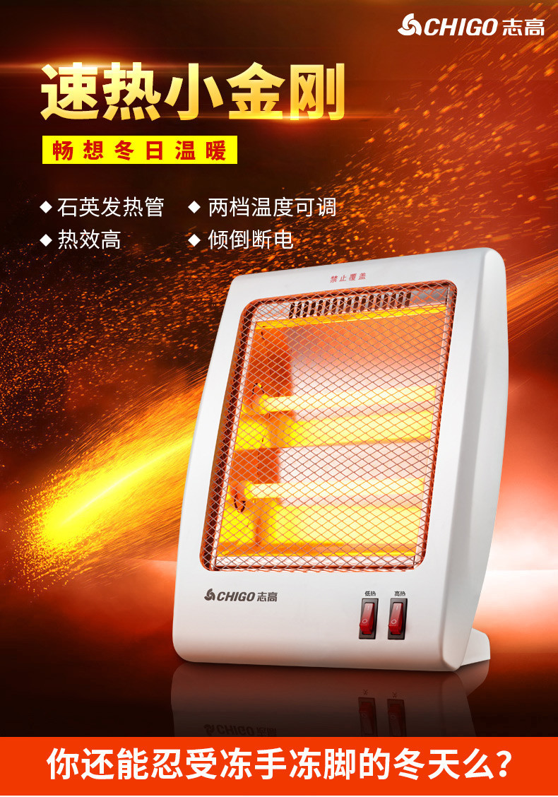 志高(CHIGO) 志高取暖器家用节能电暖器暖风机台式电热扇烤火炉