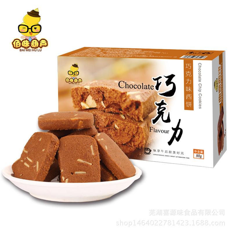 【美食聚划算秒杀】佰味葫芦巧克力曲奇饼干80g盒装