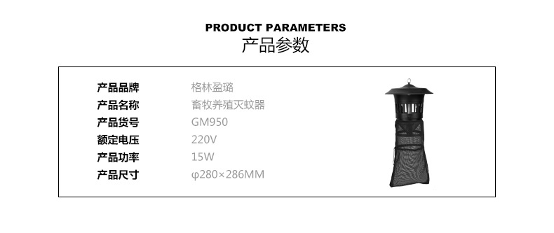 格林盈璐灭蚊灯GM950农牧场畜牧养殖 光触媒灭蚊器驱蚊器