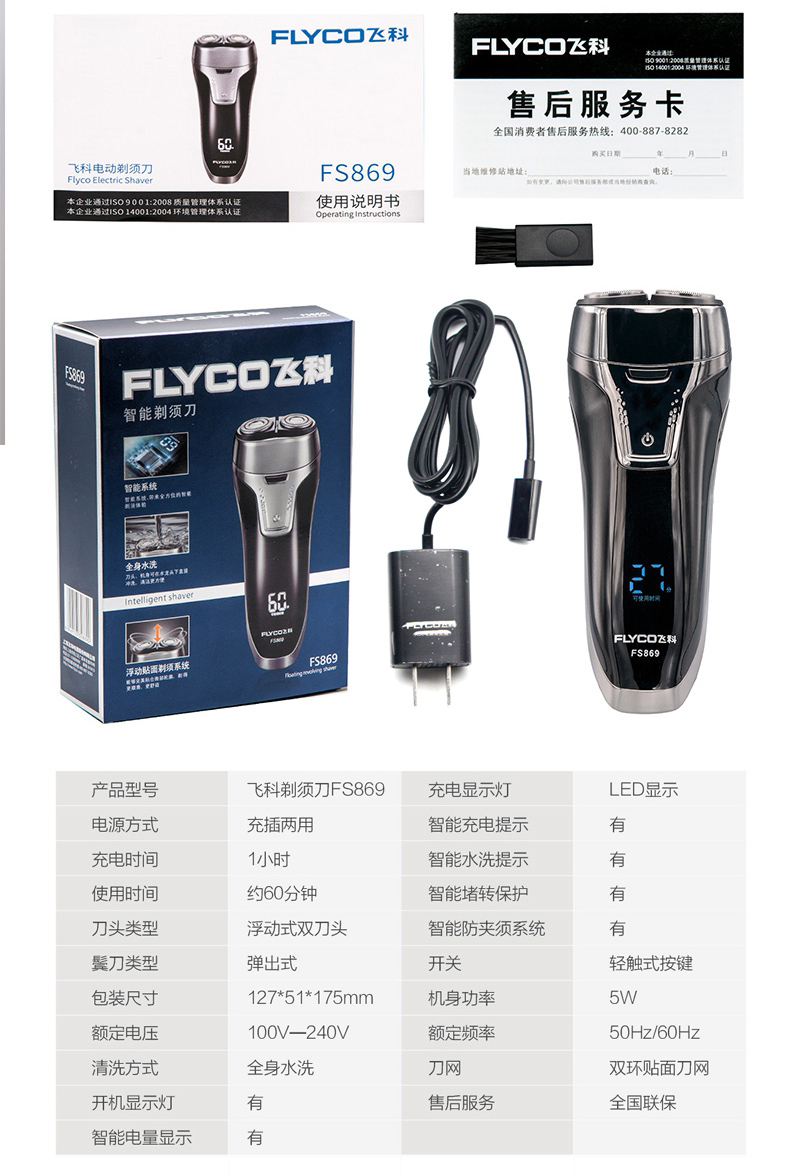 飞科/FLYCO 剃须刀男士充电式刮胡刀电动胡须刀胡子全身水洗递须刀FS869