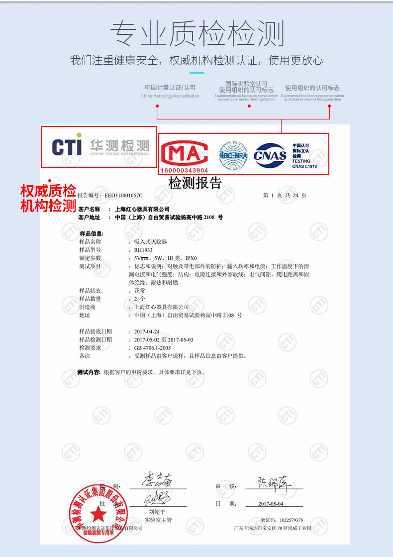 红心灭蚊灯家用室内无辐射静音电驱蚊器灭蚊器捕蚊器