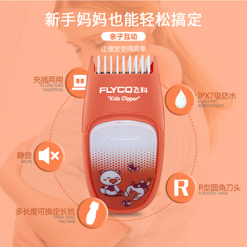 Flyco/飞科儿童理发器FC5810全身水洗充电电动婴儿电推剪静音