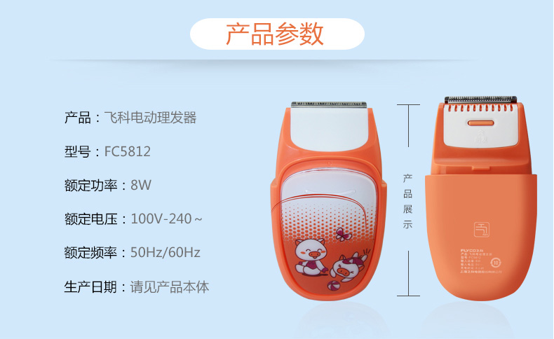 Flyco/飞科儿童理发器FC5810全身水洗充电电动婴儿电推剪静音