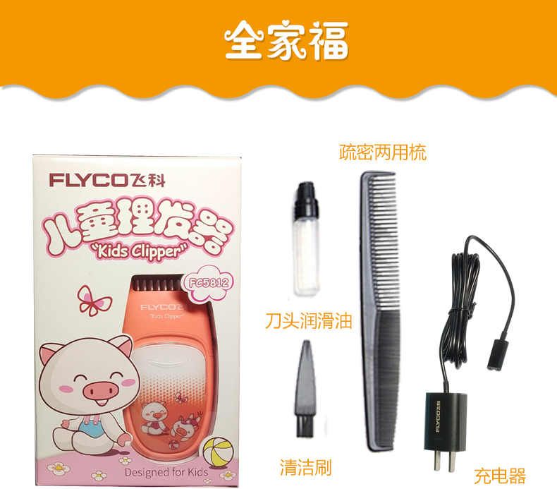 Flyco/飞科儿童理发器FC5810全身水洗充电电动婴儿电推剪静音