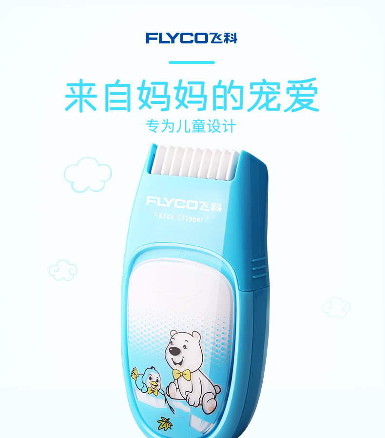 Flyco/飞科儿童理发器FC5810全身水洗充电电动婴儿电推剪静音