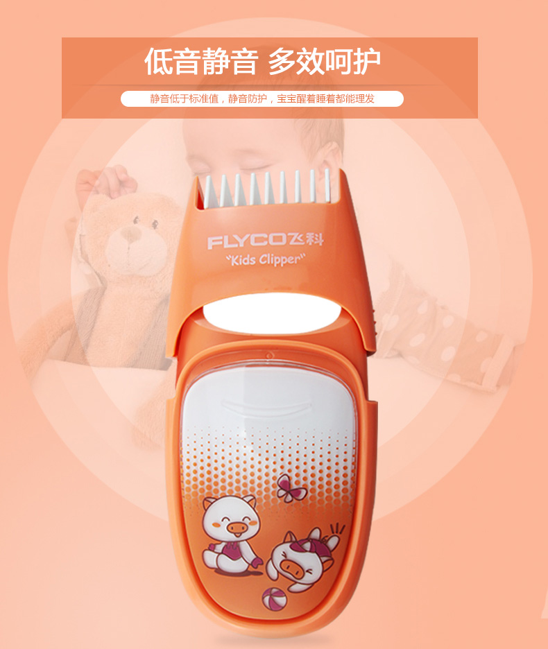 Flyco/飞科儿童理发器FC5810全身水洗充电电动婴儿电推剪静音