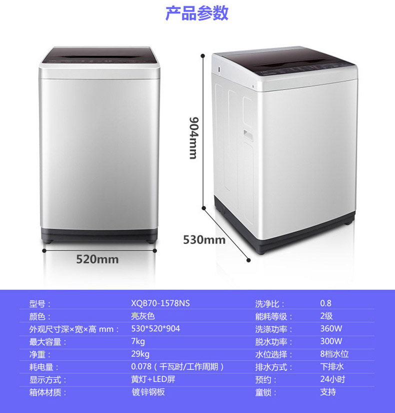 TCL XQB70-1578NS 7公斤全自动自编程波轮洗衣机家用静音