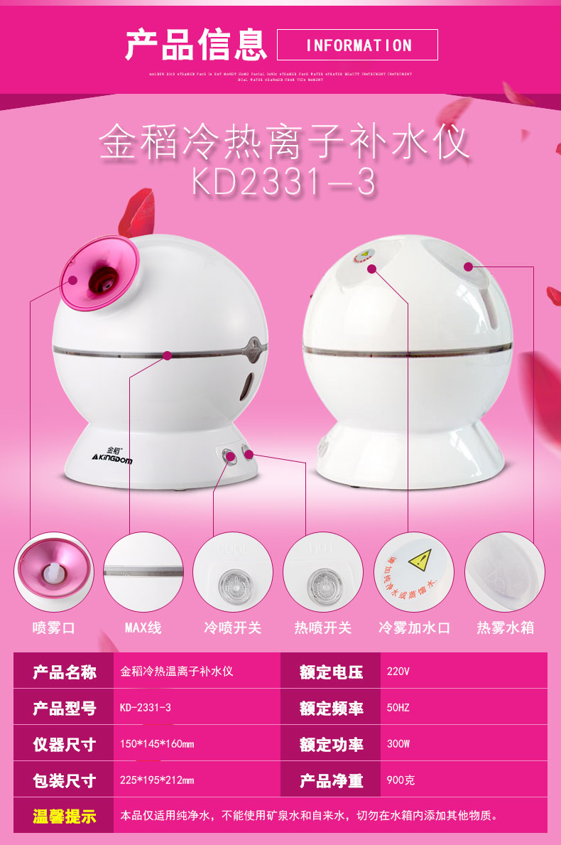 金稻蒸脸器冷热喷KD-2331-3美容喷雾器家用美容仪离子补水仪蒸面