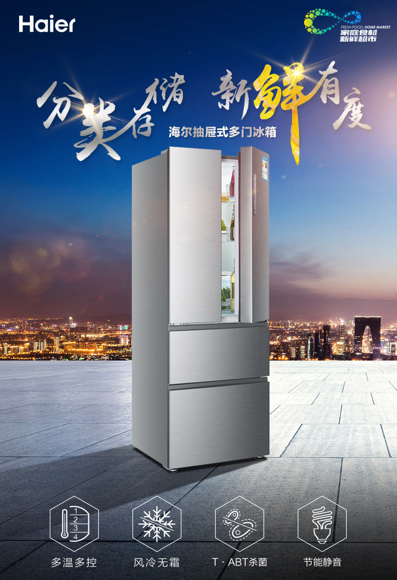 海尔/Haier BCD-312WDPM 312升多门大容量冷藏冷冻风冷无霜电冰箱