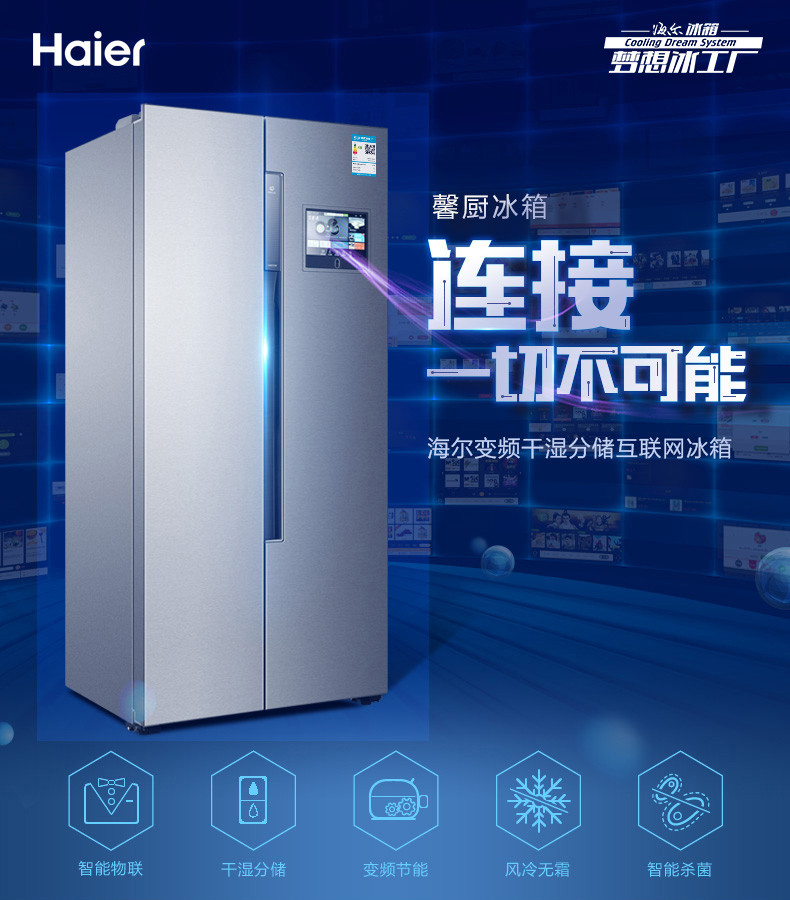 海尔/Haier BCD-451WDIYU1 451升馨厨智能风冷无霜家用节能电冰箱