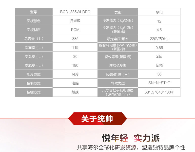 海尔Leader/统帅 BCD-335WLDPC 家用风冷无霜电冰箱多开门冰箱