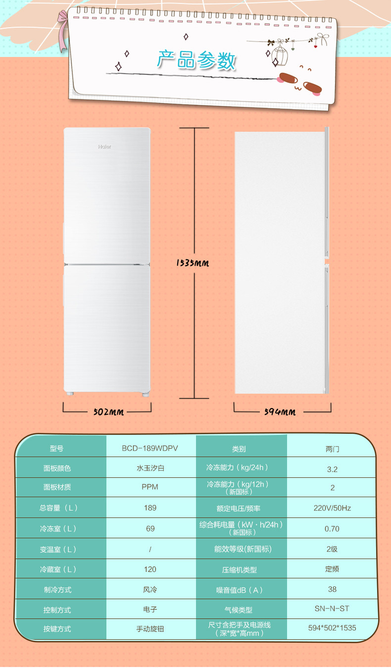 海尔/Haier BCD-189WDPV 189升无霜小型家用电冰箱电子控温