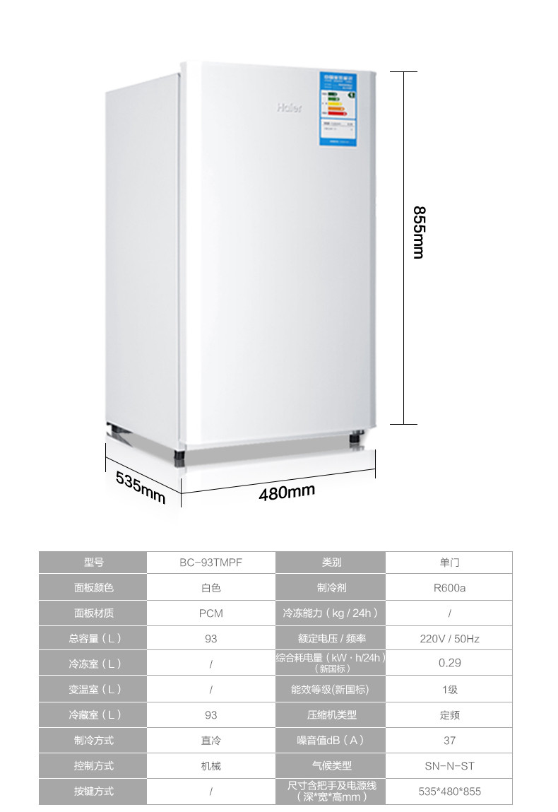 海尔/Haier BC-93TMPF 93升单门冷藏家用节能小型电冰箱 农村可送