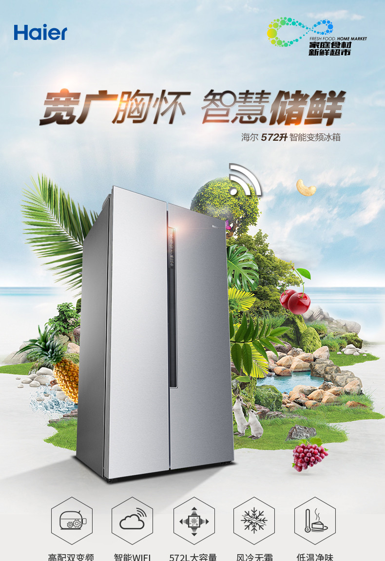 Haier/海尔 BCD-572WDENU1 572升WIFI智能变频风冷无霜对开门冰箱