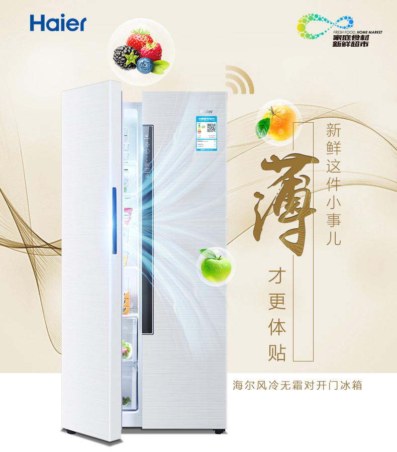 海尔/Haier BCD-451WDEMU1 451升WIFI智能家用风冷无霜对开门冰箱