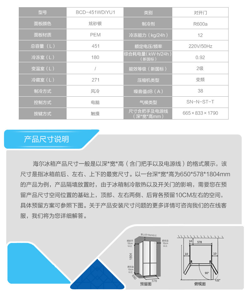 海尔/Haier BCD-451WDIYU1 451升馨厨智能风冷无霜家用节能电冰箱