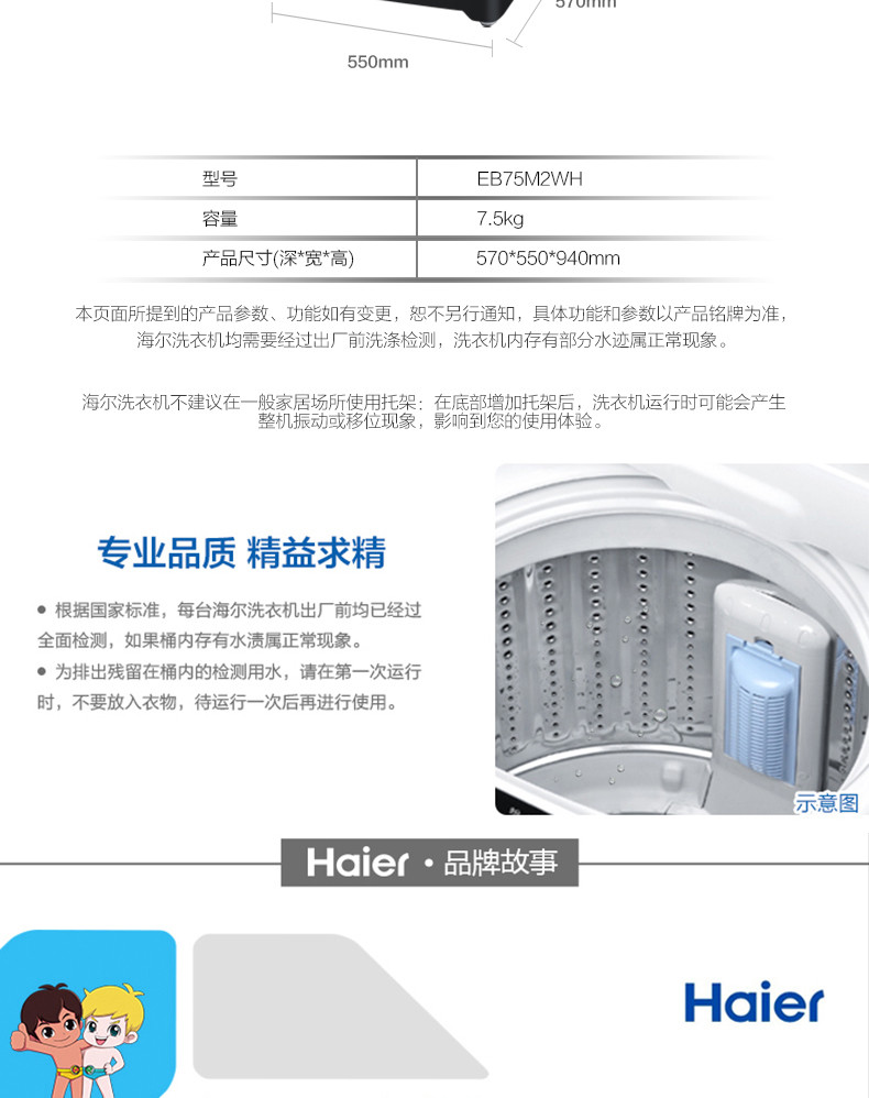 海尔/Haier EB75M2WH 7.5公斤 波轮洗衣机 全自动脱水 静音 童锁