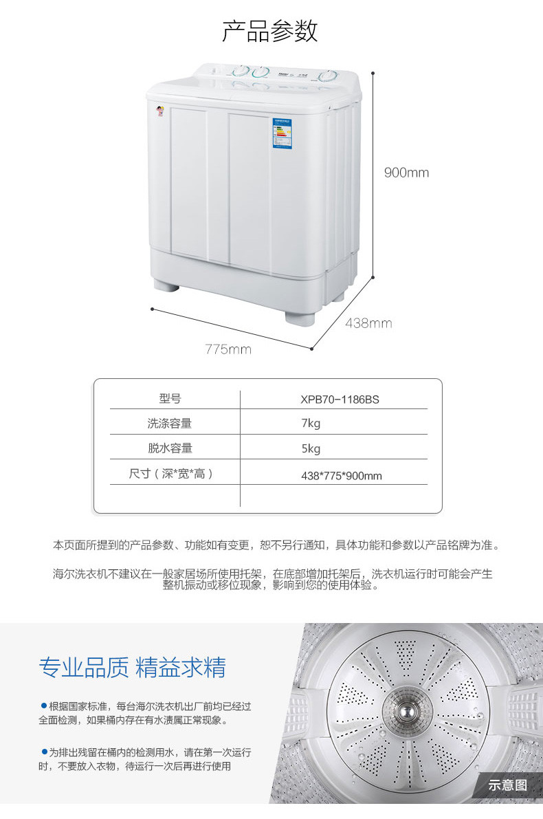 海尔/Haier xpb70-1186s 7公斤全自动波轮洗衣机 桶自洁