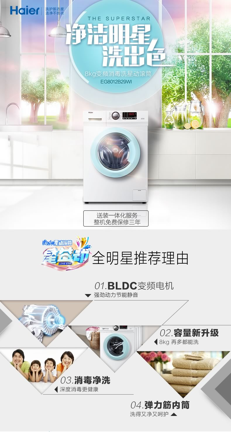 海尔/Haier EG8012B29WI 8公斤大容量全自动变频静音滚筒洗衣机