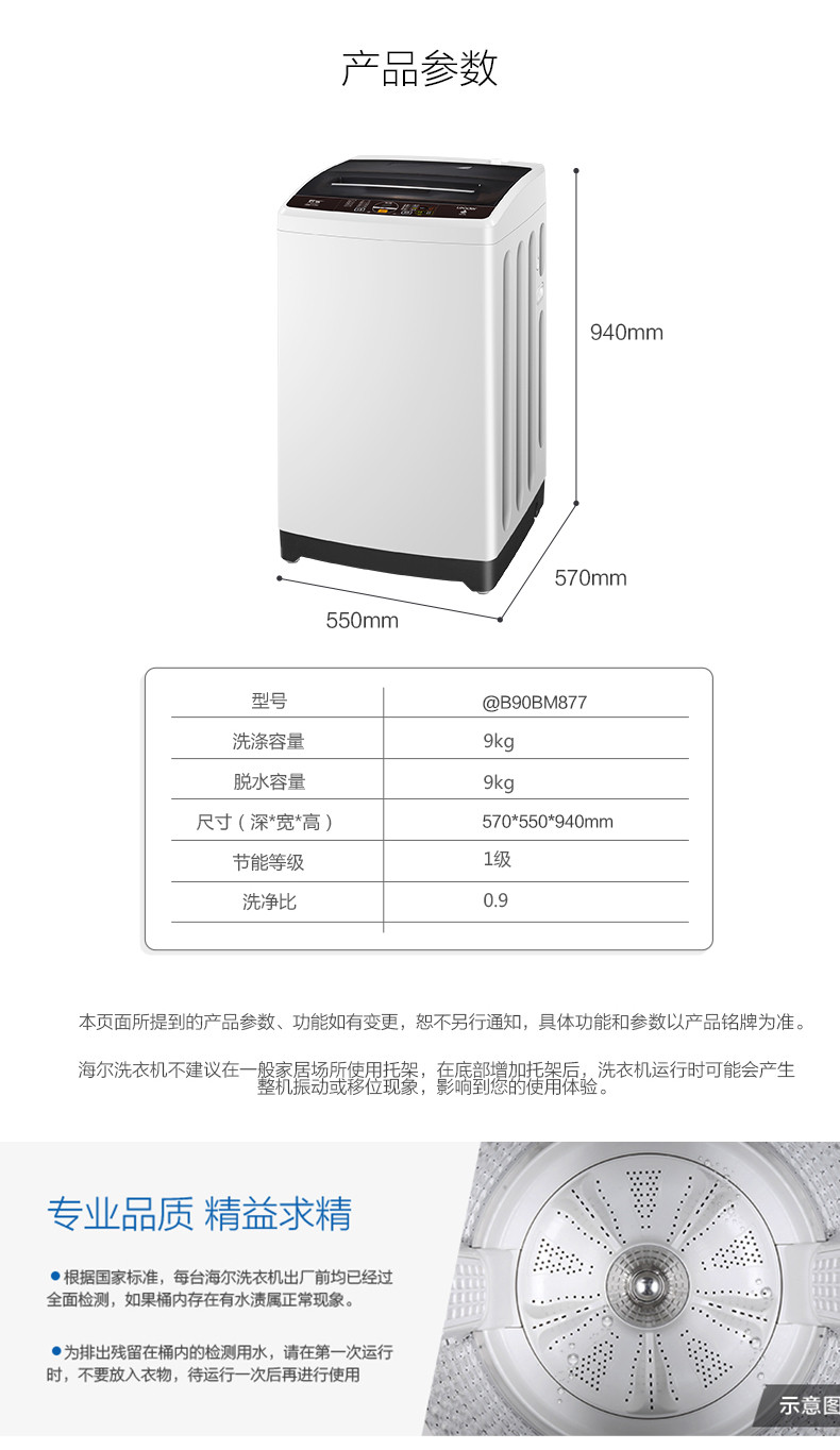 海尔Leader/统帅 @B90BM877 9公斤大容量直驱变频波轮洗衣机