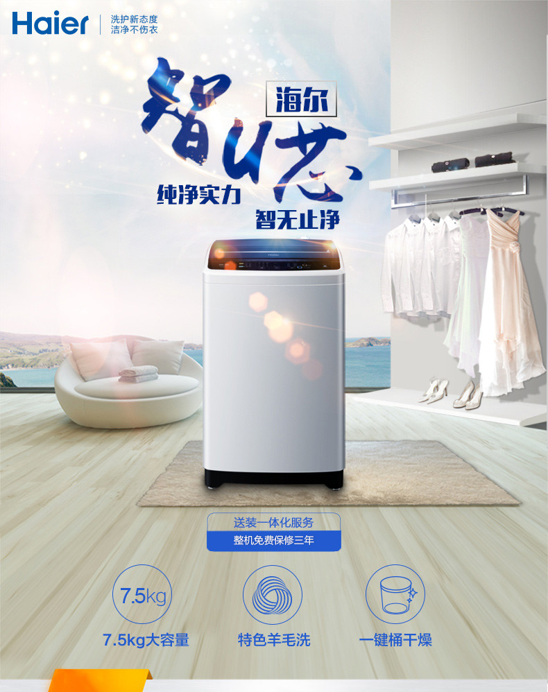 海尔/Haier EB75M2WH 7.5公斤 波轮洗衣机 全自动脱水 静音 童锁