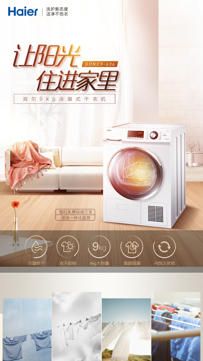 海尔/Haier GDNE9-636 9公斤冷凝干衣机 衣干即停