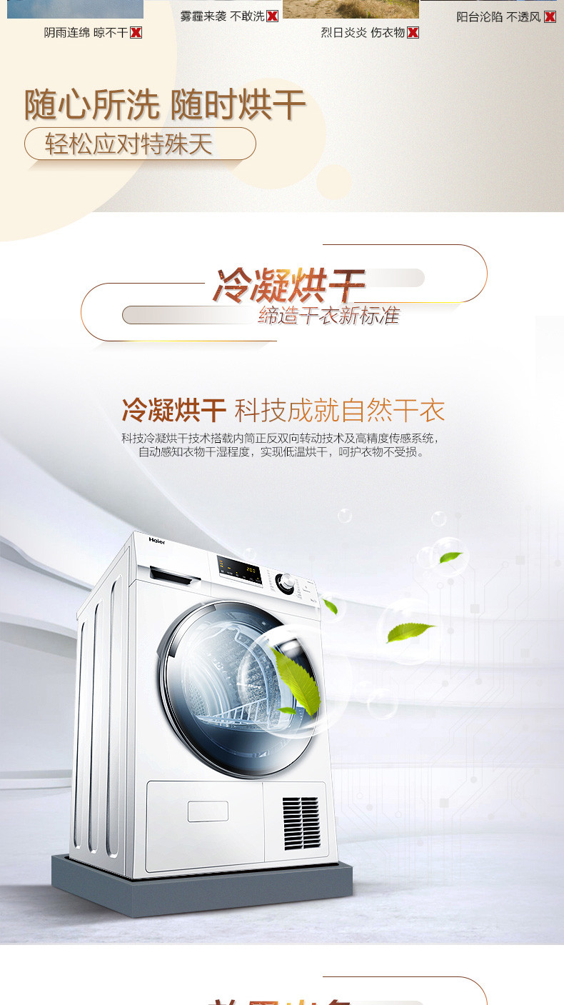 海尔/Haier GDNE9-636 9公斤冷凝干衣机 衣干即停