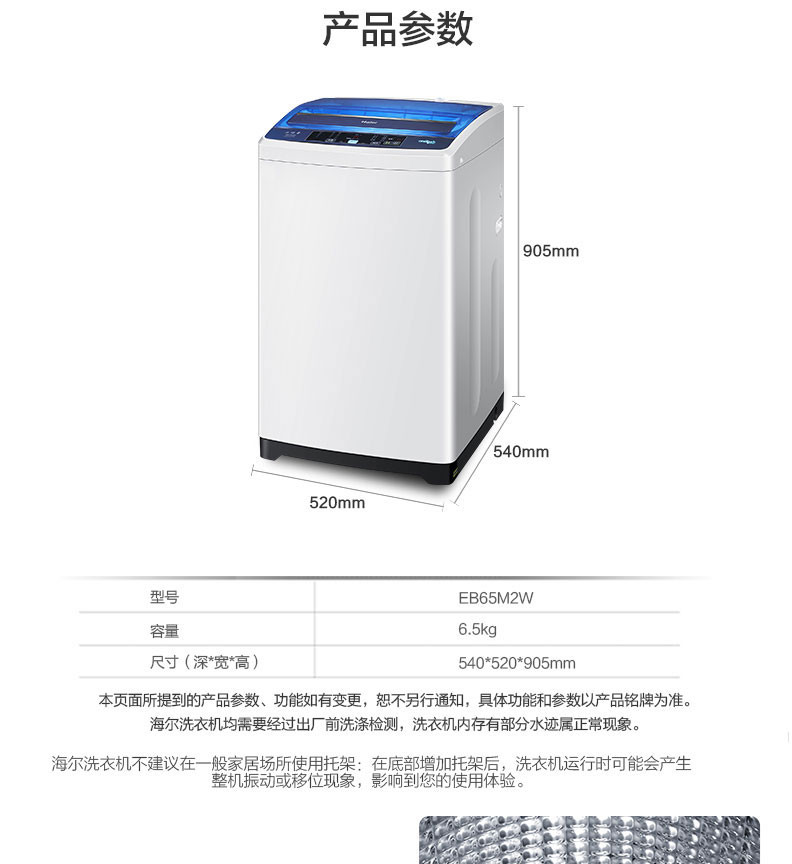 海尔/Haier EB65M2W 6.5公斤 桶自洁 全自动波轮洗衣机