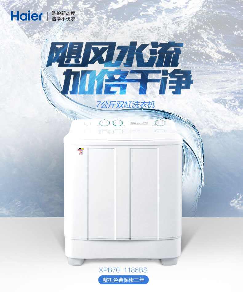 海尔/Haier xpb70-1186s 7公斤全自动波轮洗衣机 桶自洁