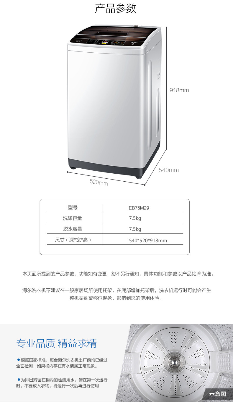 海尔/Haier EB75M29 7.5公斤智能波轮全自动洗衣机