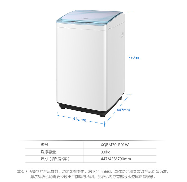 海尔/Haier XQBM30-R01W 3公斤迷你全自动洗衣机