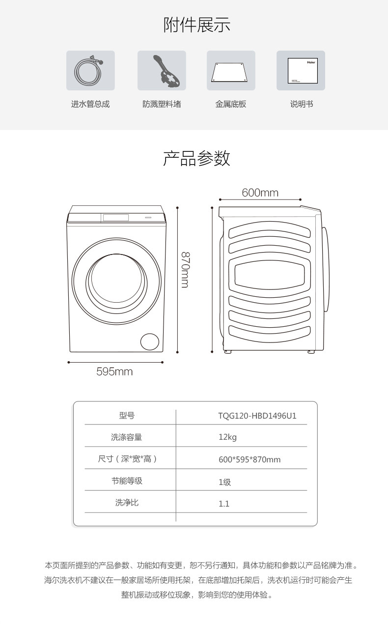 海尔Leader/统帅 TQG120-HBD1496U1 12公斤变频洗烘一体洗衣机