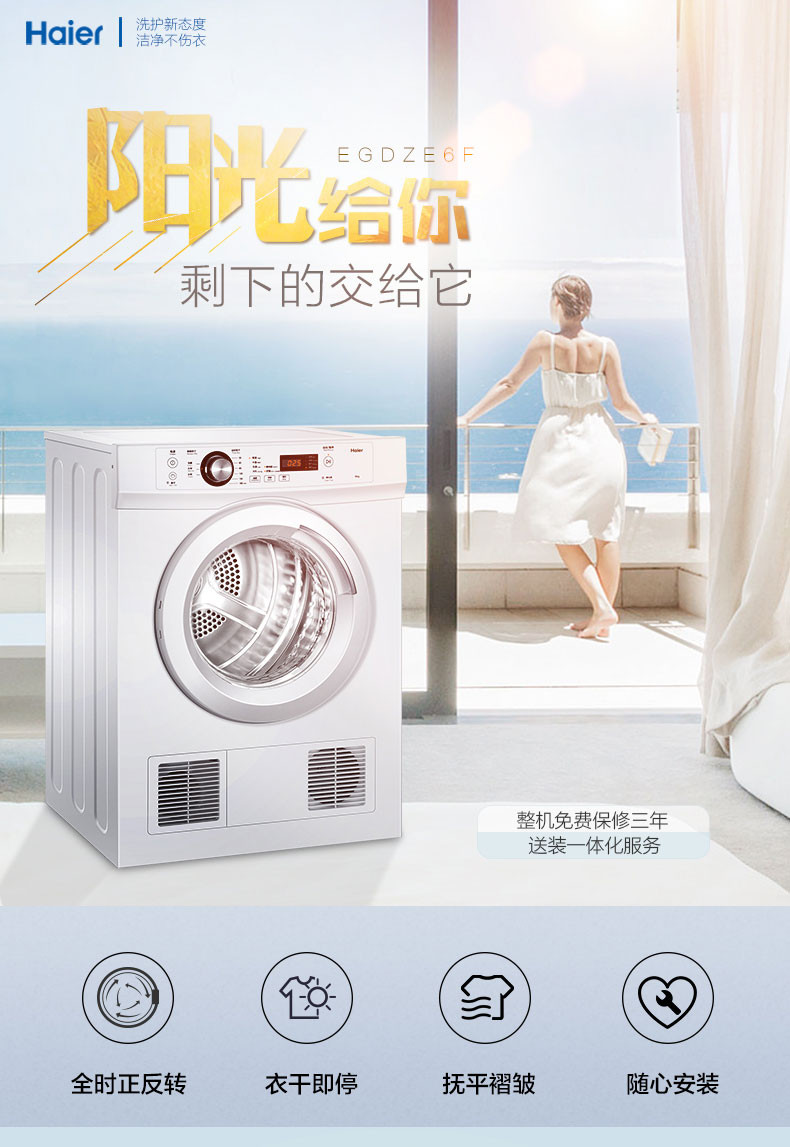 海尔/Haier EGDZE6F 6公斤烘干机 干衣机 衣干即停