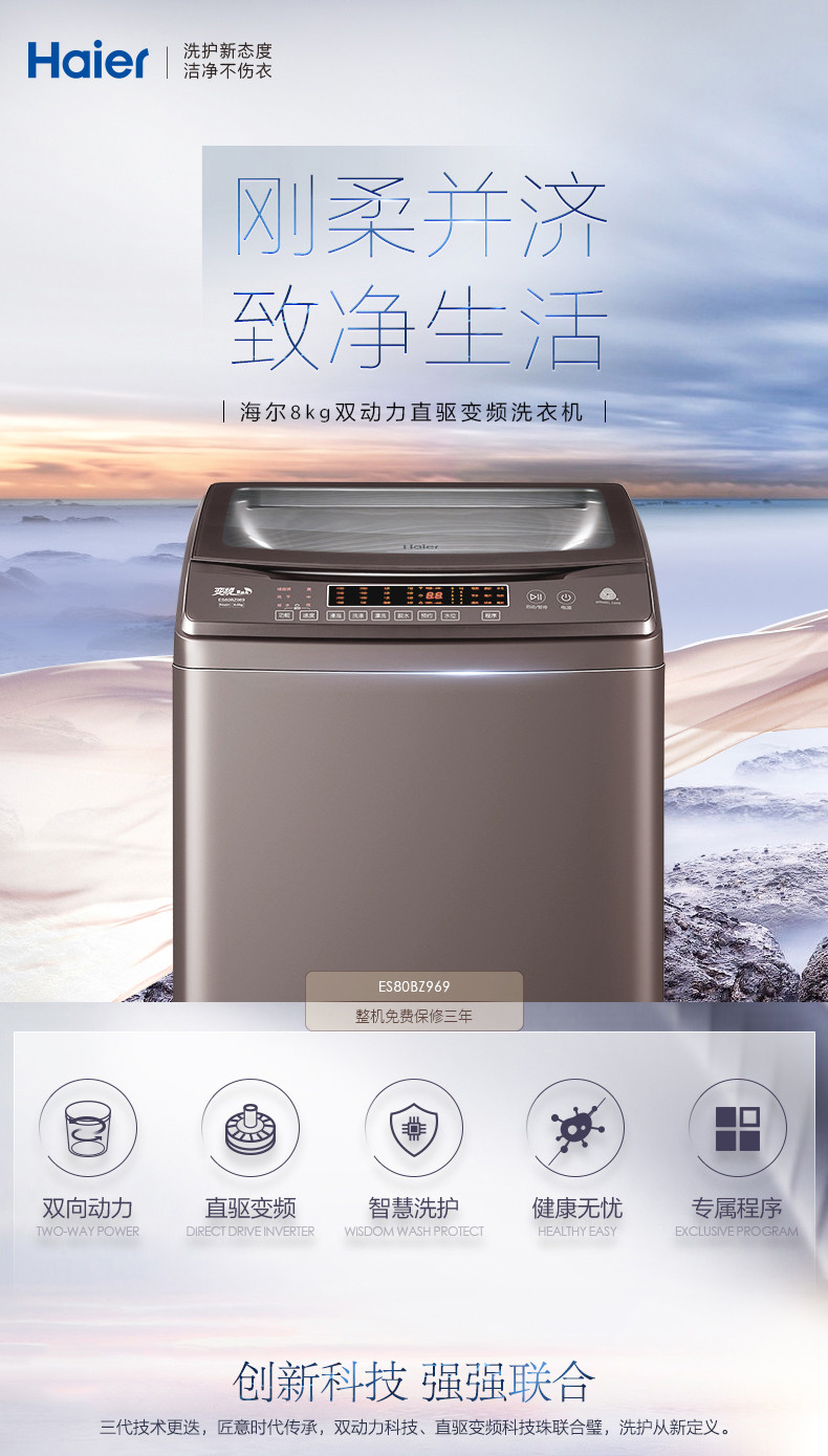 海尔/Haier ES80BZ969 8公斤变频双动力波轮洗衣机